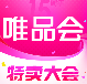 唯品会