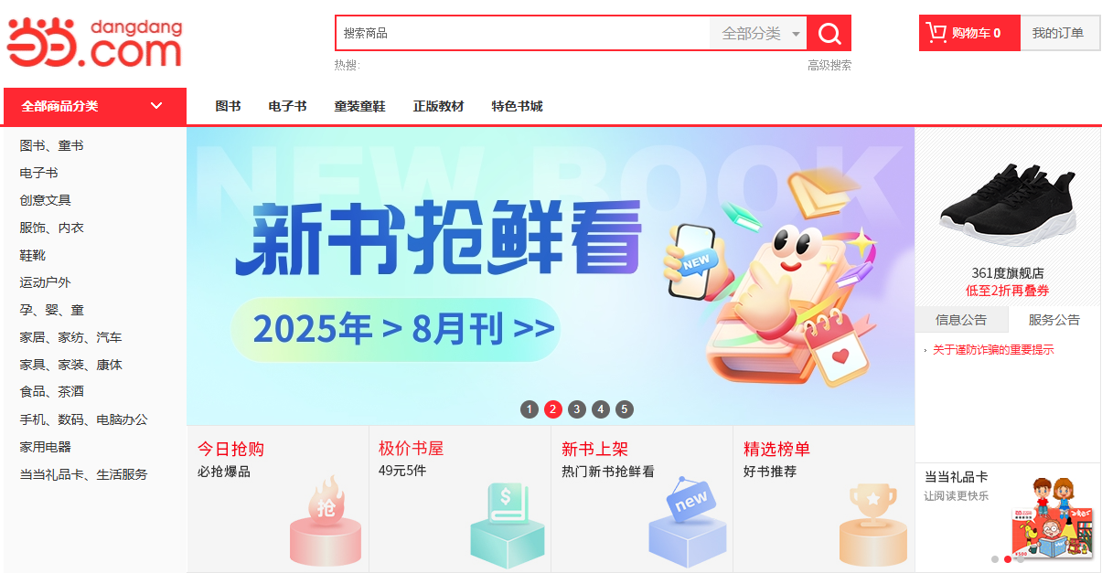 当当网