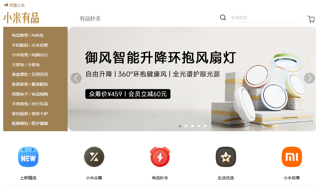 小米有品