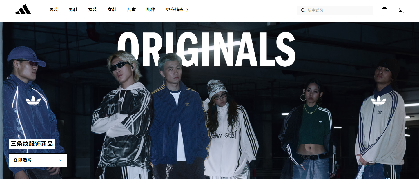 阿迪达斯