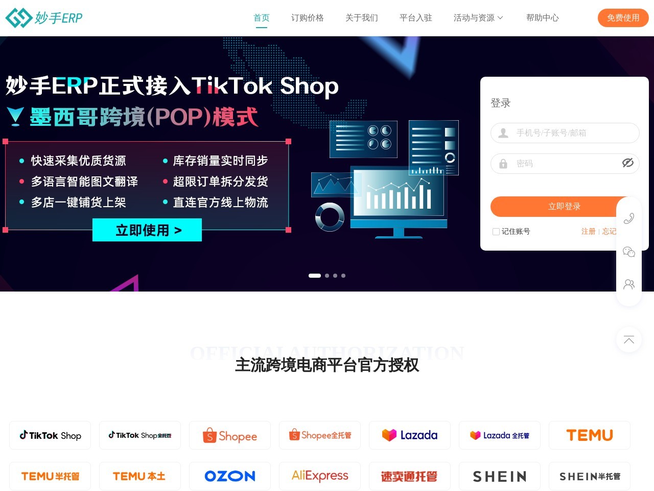 妙手ERP