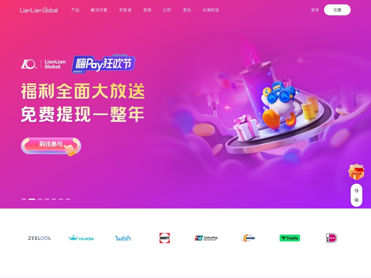 连连国际