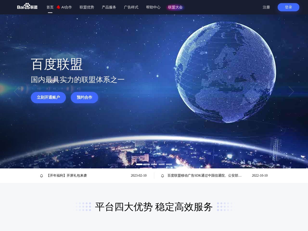 百度联盟