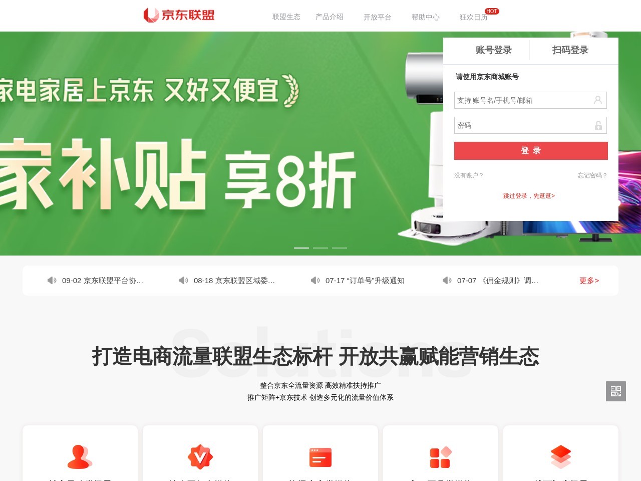 京东联盟