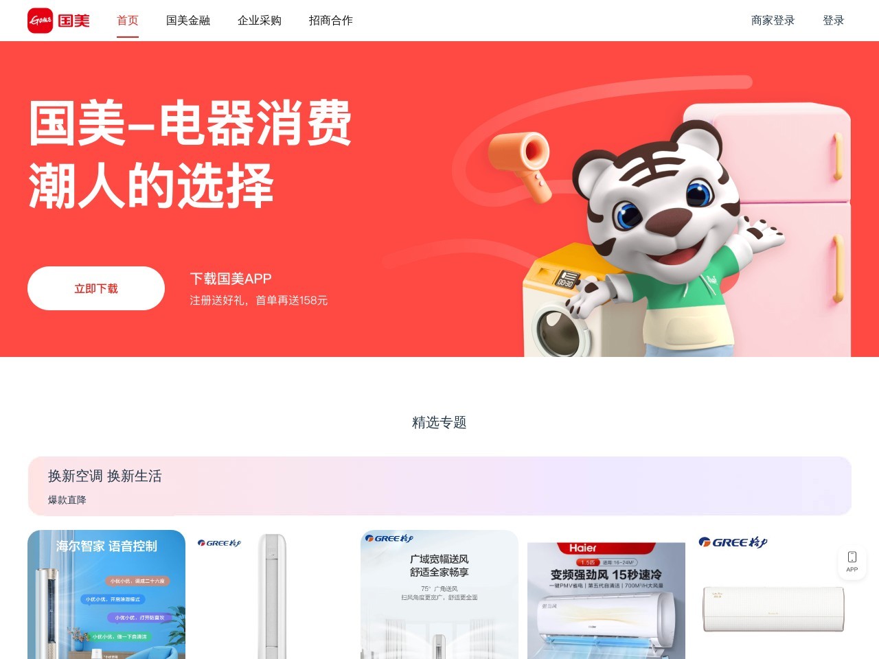 国美