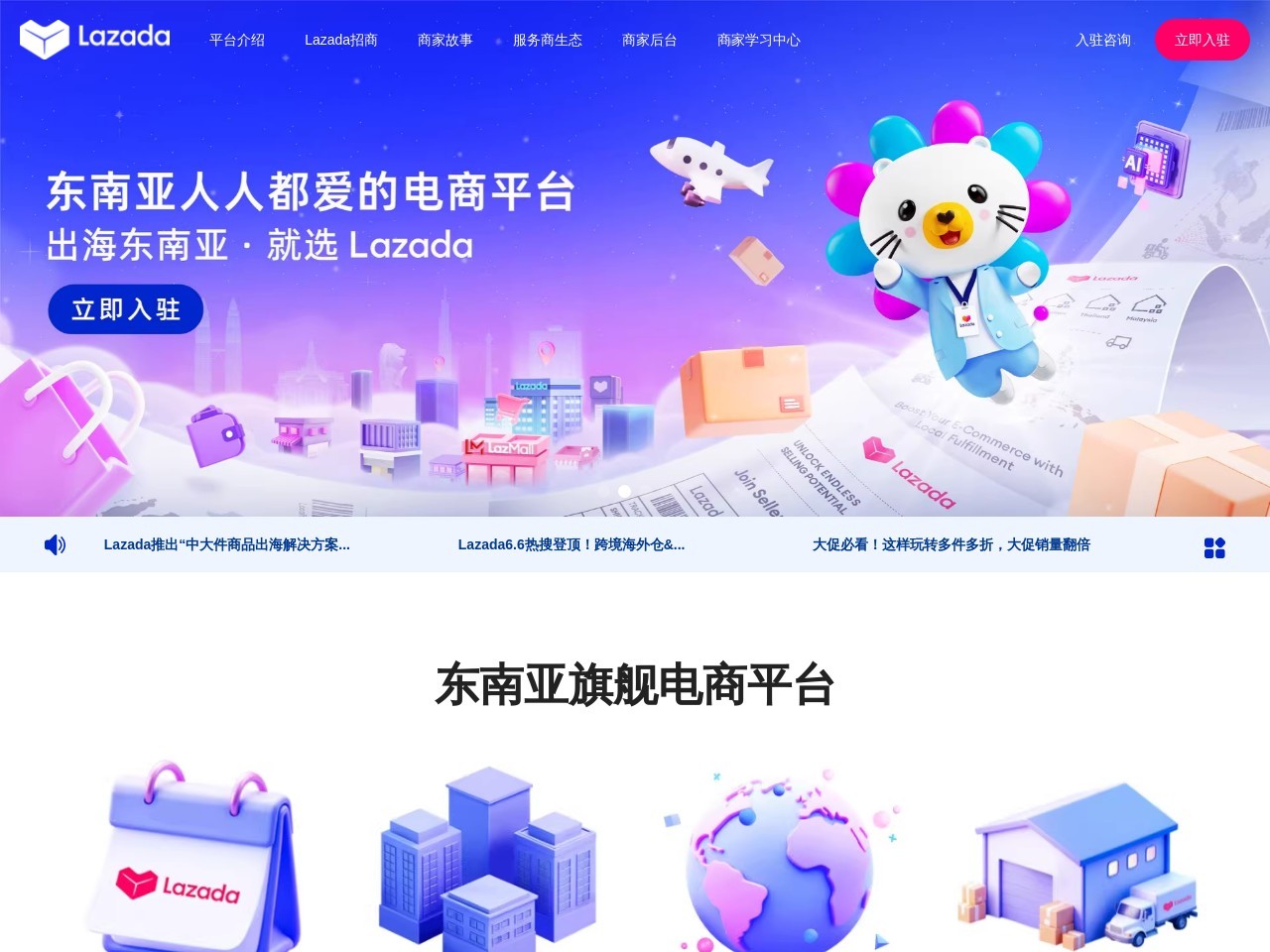 Lazada｜出海东南亚，就选Lazada