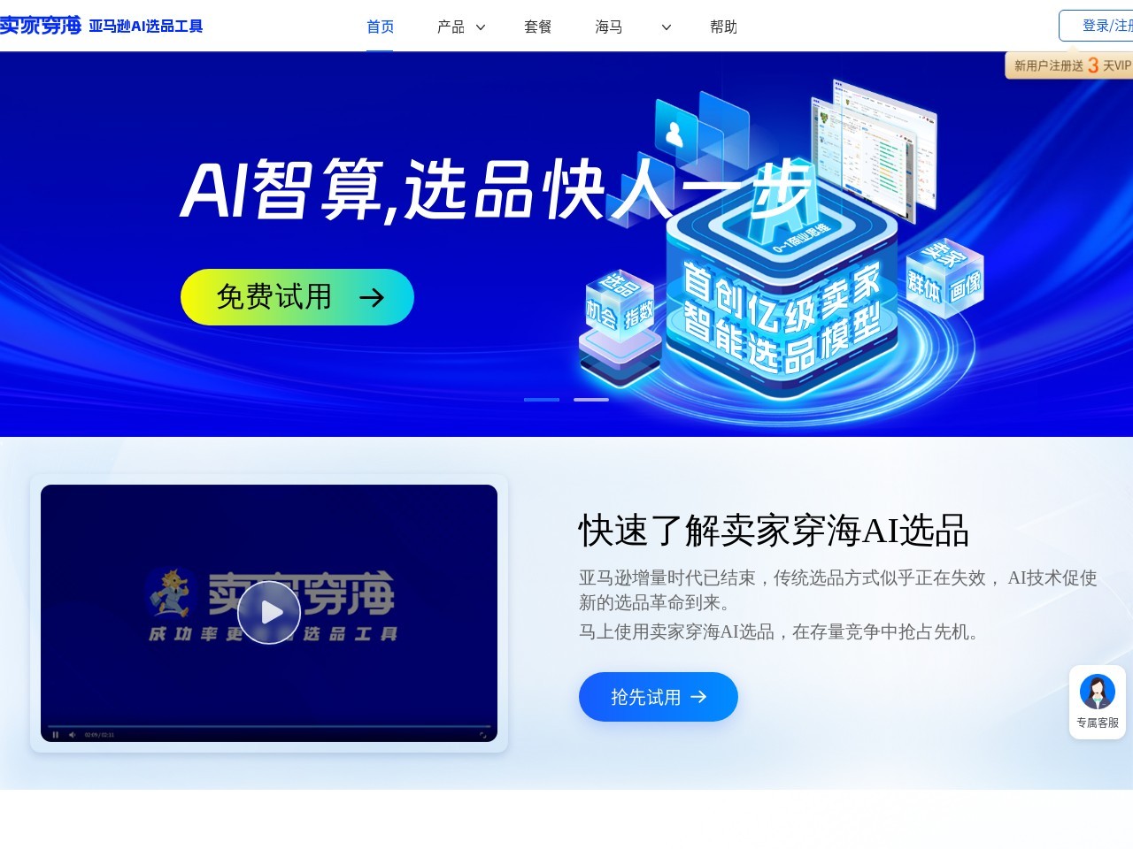 卖家穿海