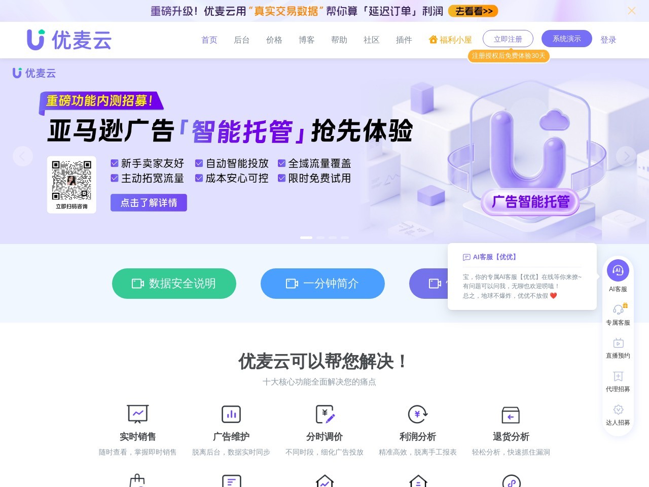 优麦云 