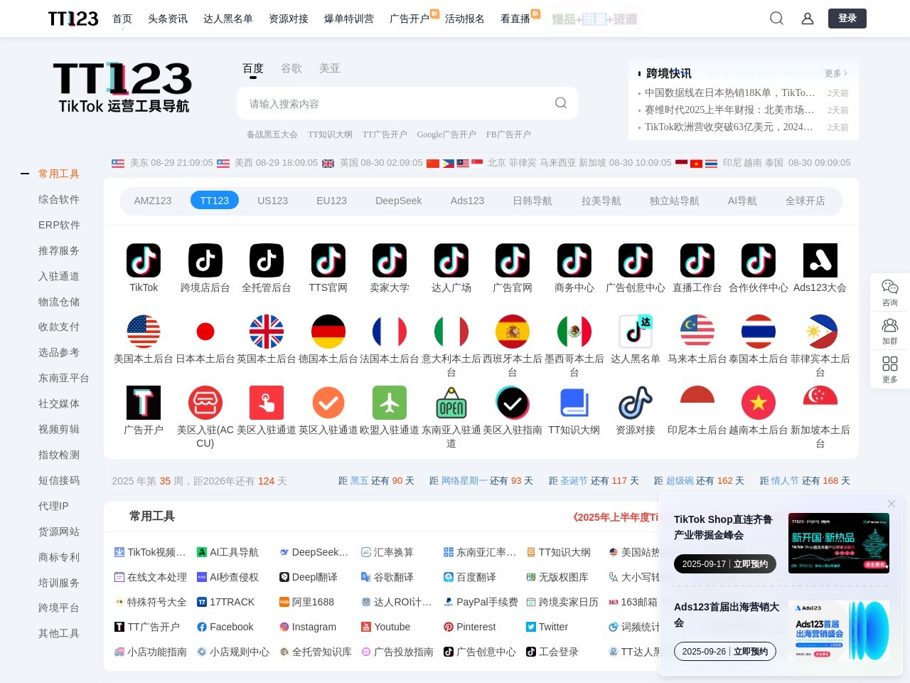 TT123卖家导航