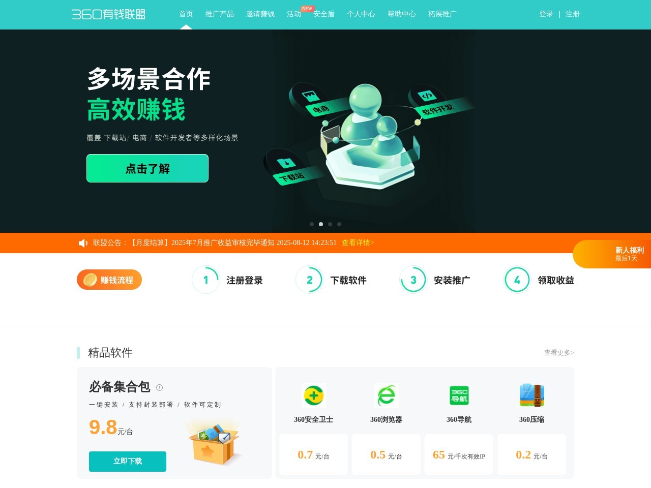 360有钱联盟-360官方线下推广平台_软件安装_技术员联盟-360有钱联盟